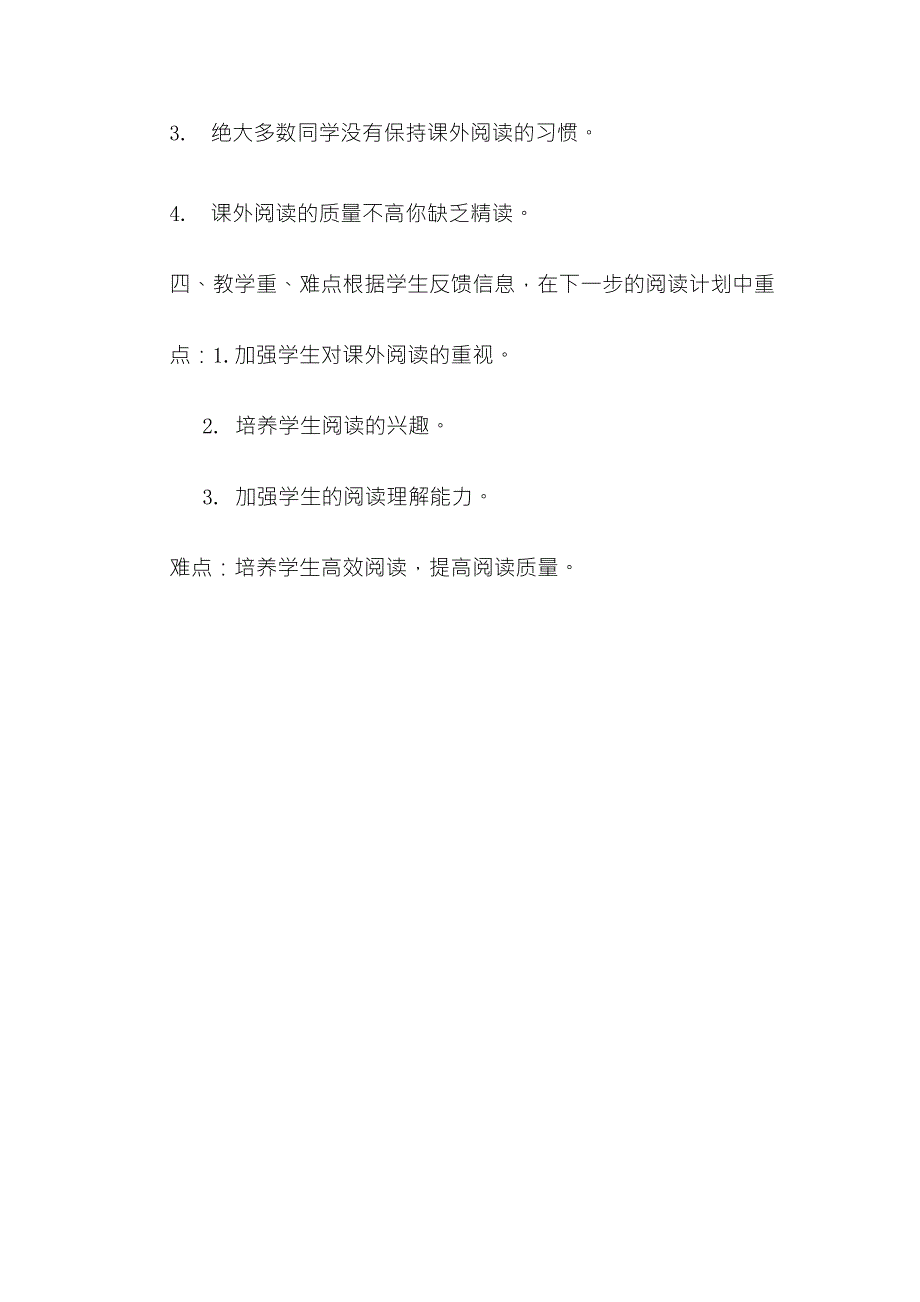 技术支持的学情分析小学生课外阅读学情分析方案_第2页