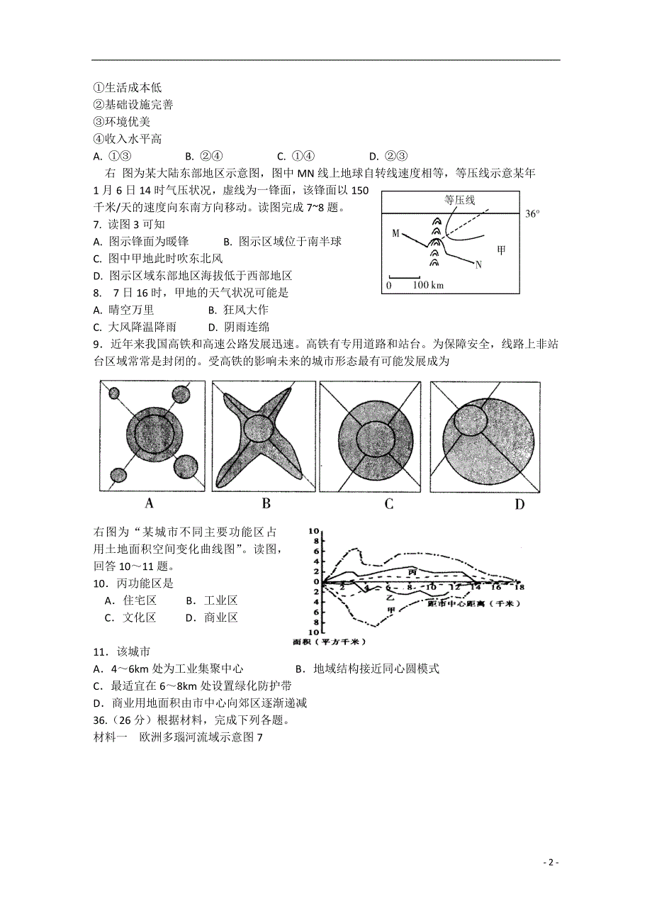 河南省洛阳市中成外国语学校高三文综（地理部分）4月19日限时练习试题（无答案）.doc_第2页