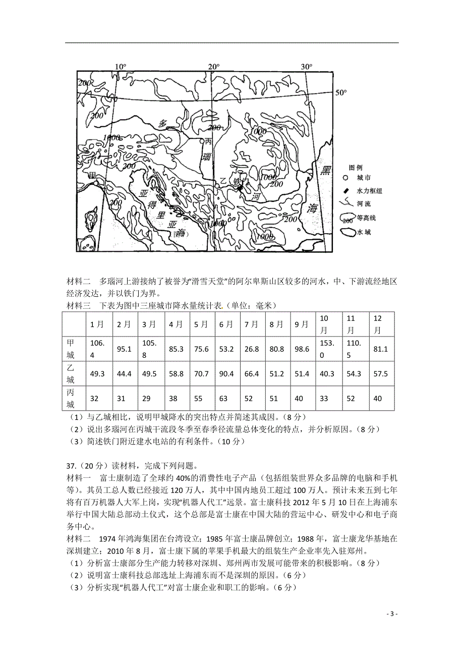 河南省洛阳市中成外国语学校高三文综（地理部分）4月19日限时练习试题（无答案）.doc_第3页