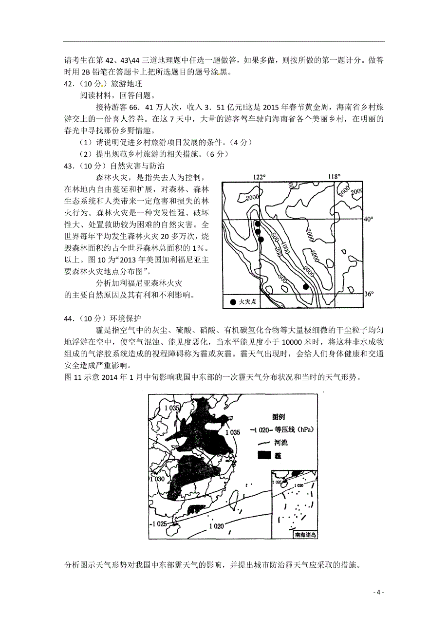 河南省洛阳市中成外国语学校高三文综（地理部分）4月19日限时练习试题（无答案）.doc_第4页