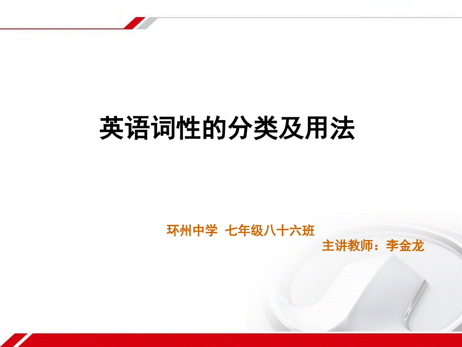 英语词性分类及用法分享资料_第1页