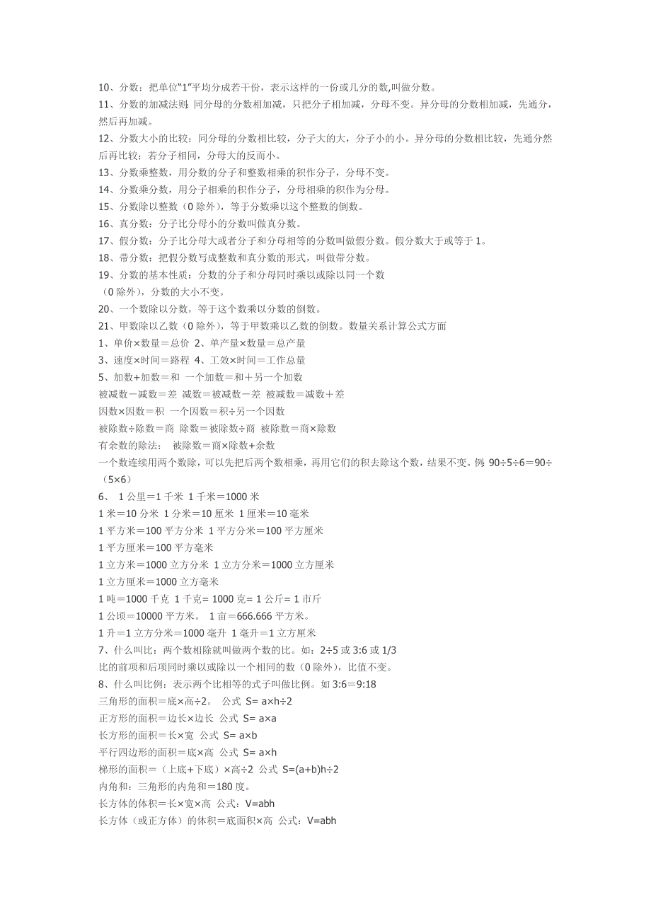 有谁把小学到高三所有数理化公式整理.doc_第2页