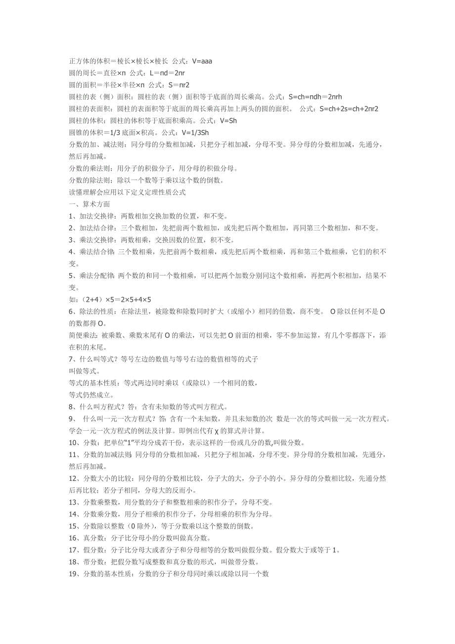 有谁把小学到高三所有数理化公式整理.doc_第3页