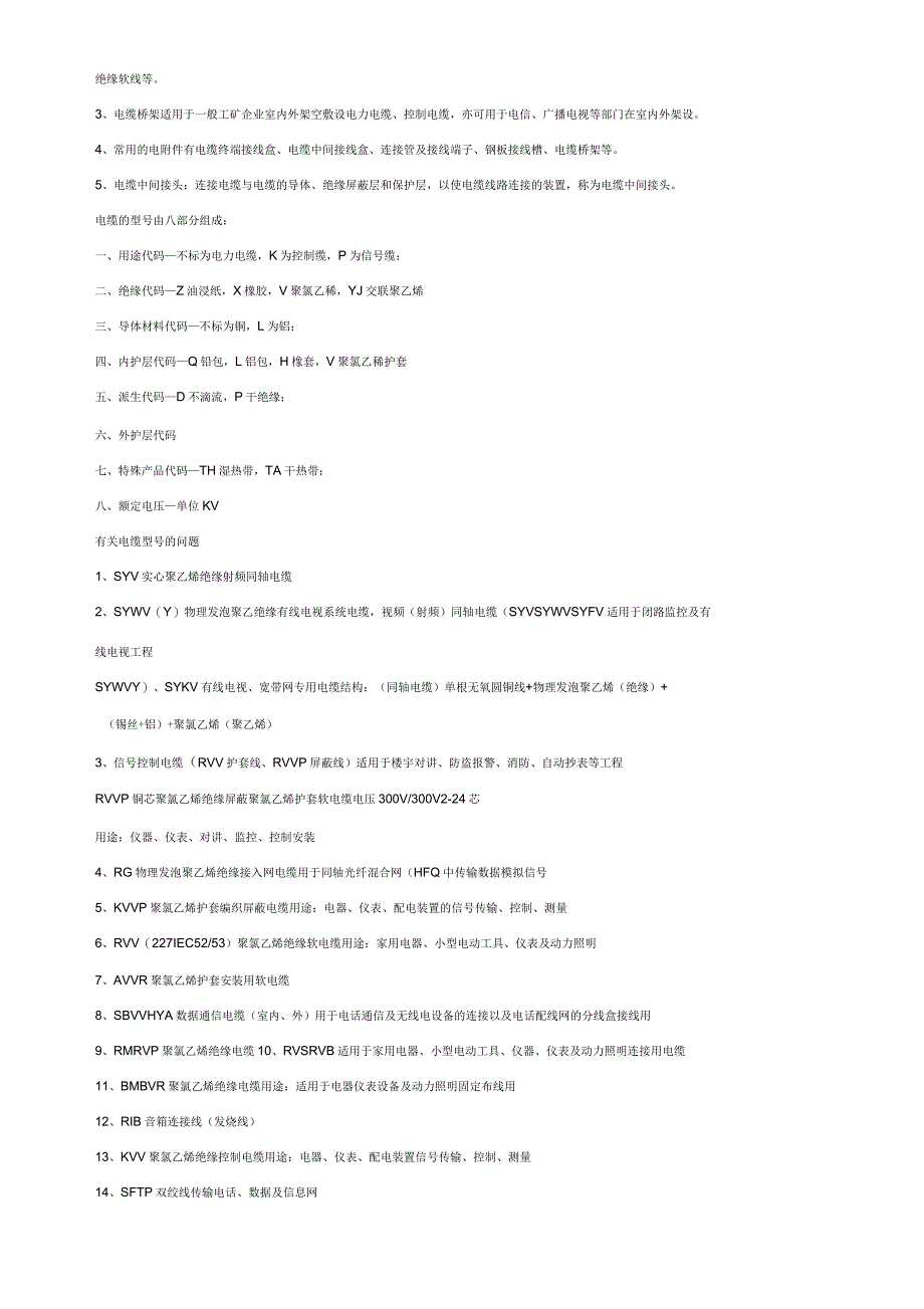各类电缆使用范围汇编_第4页
