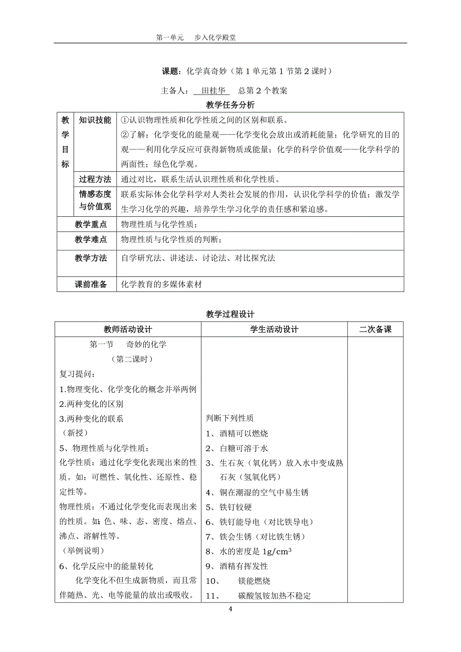 第一单元教案 (2)_第4页