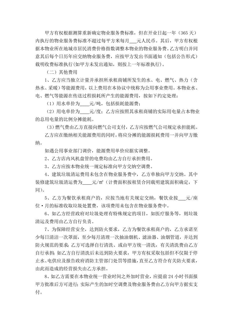 物业管理服务协议及消防安全责任书(与业主或使用人)_第5页