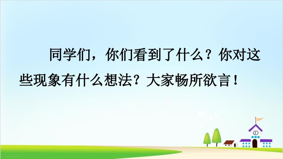 新部编版三年级上册《习作我有一个想法》公开课ppt课件_第2页