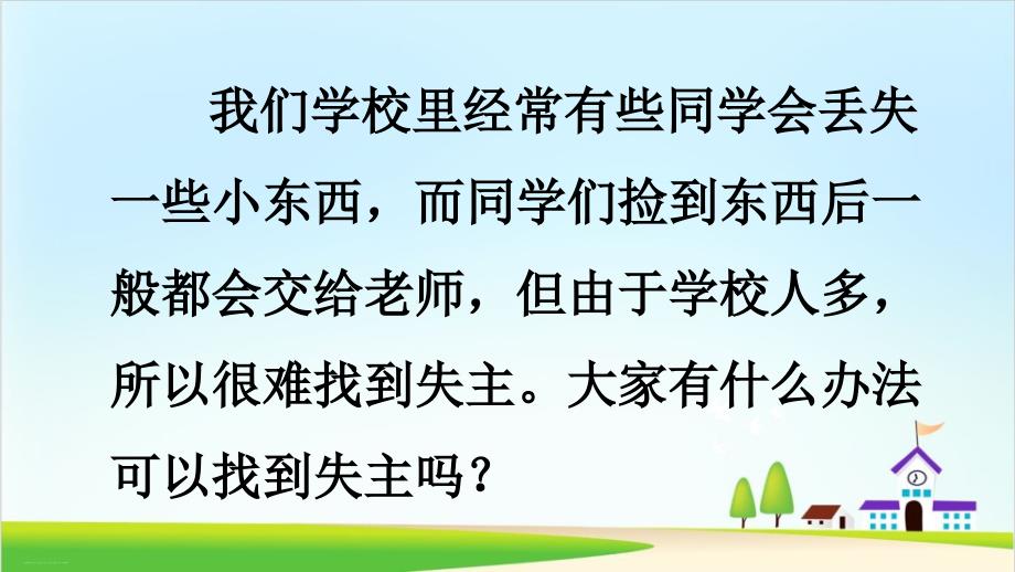 新部编版三年级上册《习作我有一个想法》公开课ppt课件_第3页