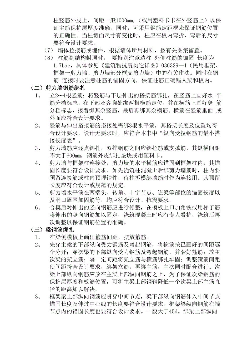 6框架结构钢筋绑扎工程技术交底_第4页