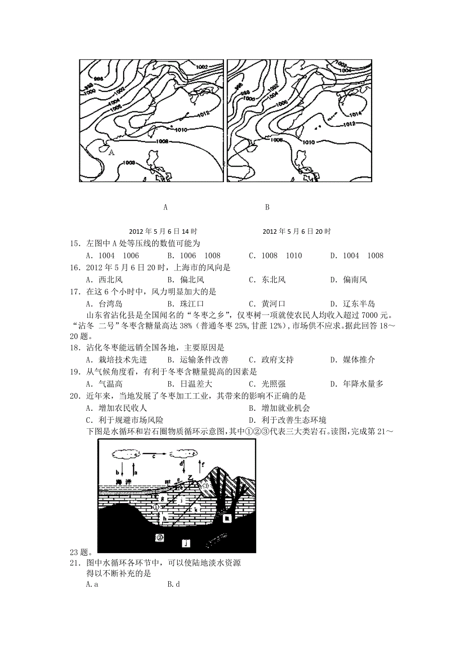 2022年高三地理上学期期末考试试题_第3页