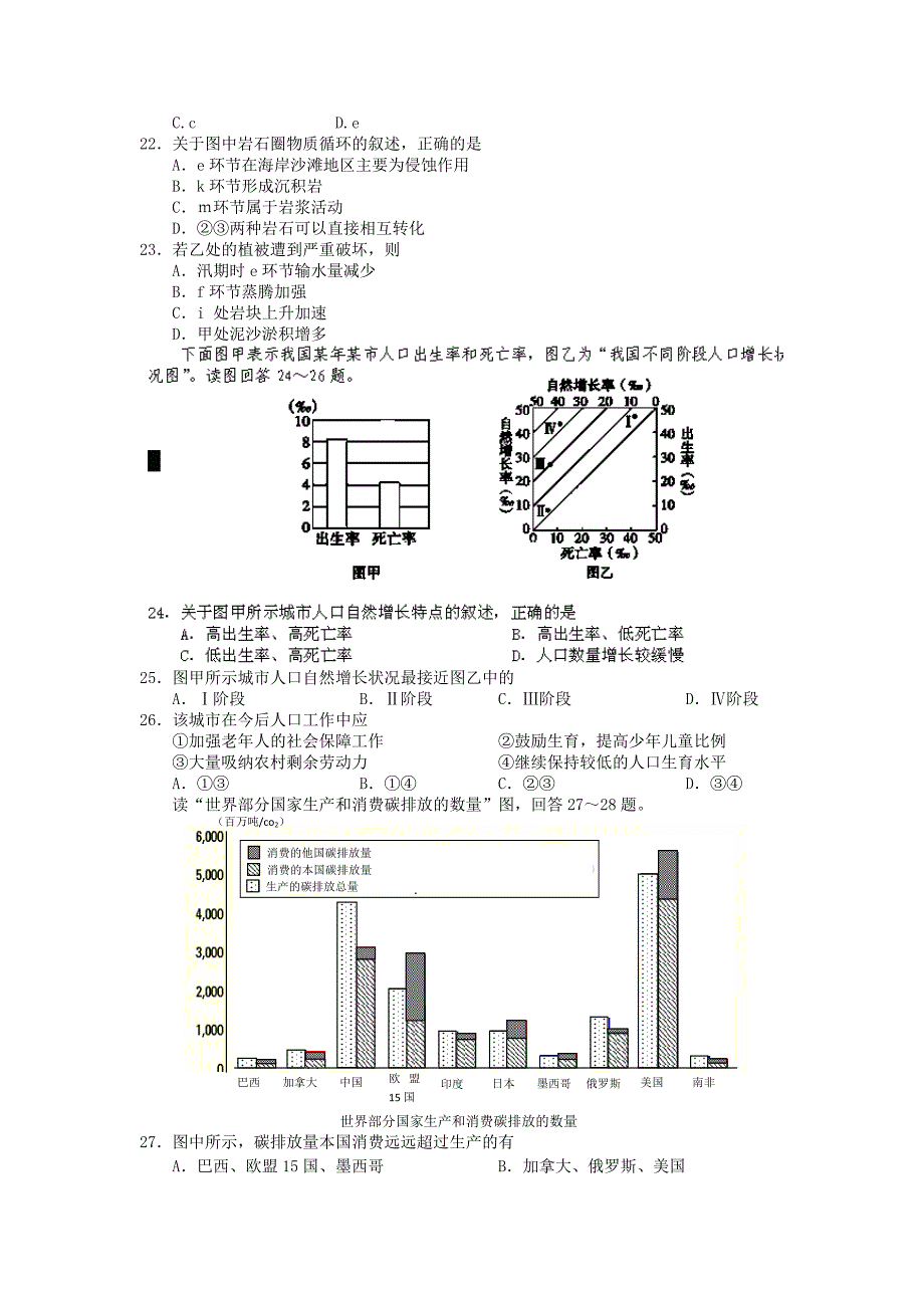 2022年高三地理上学期期末考试试题_第4页