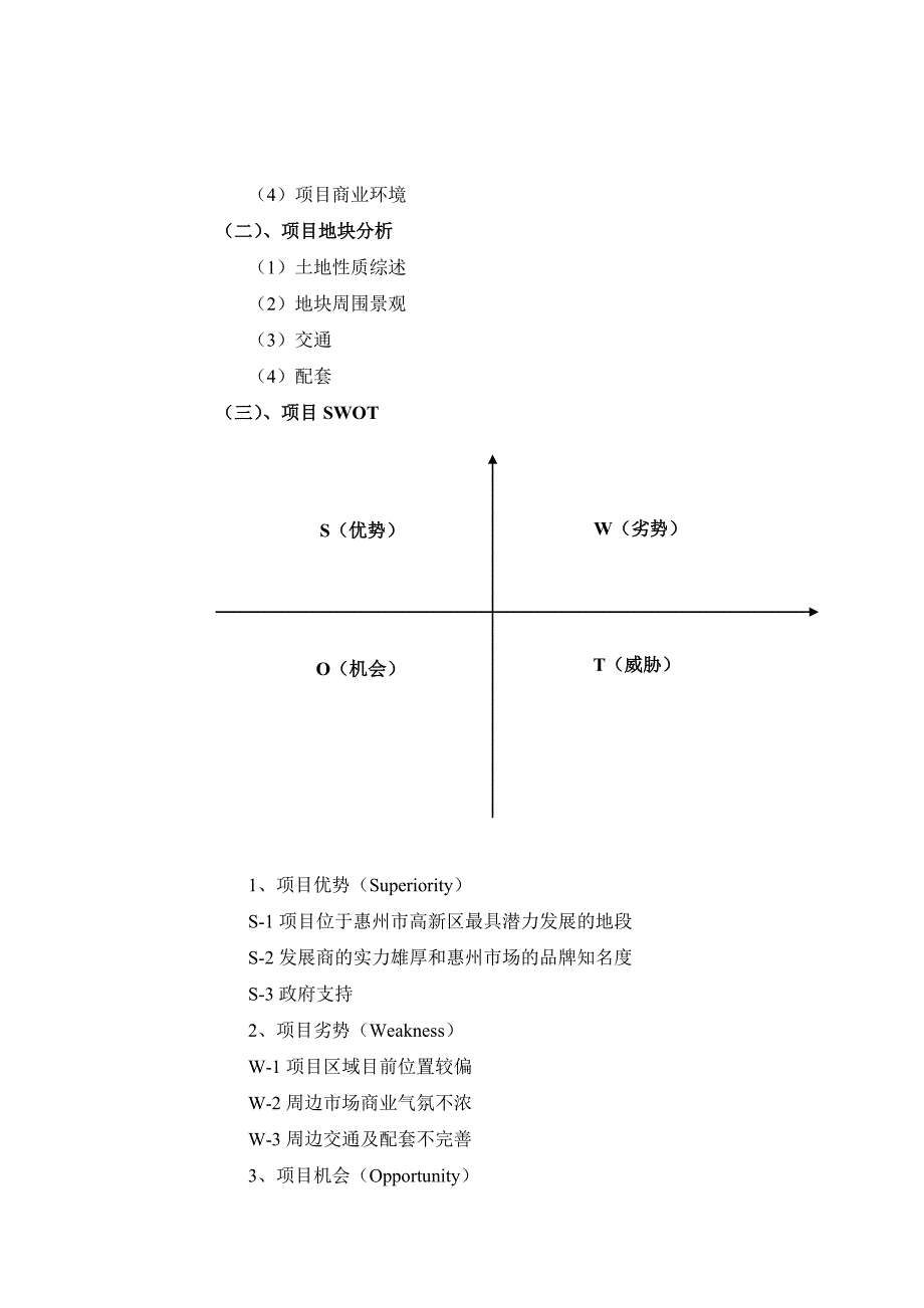 中凯广场商业定位及运作报告_第4页