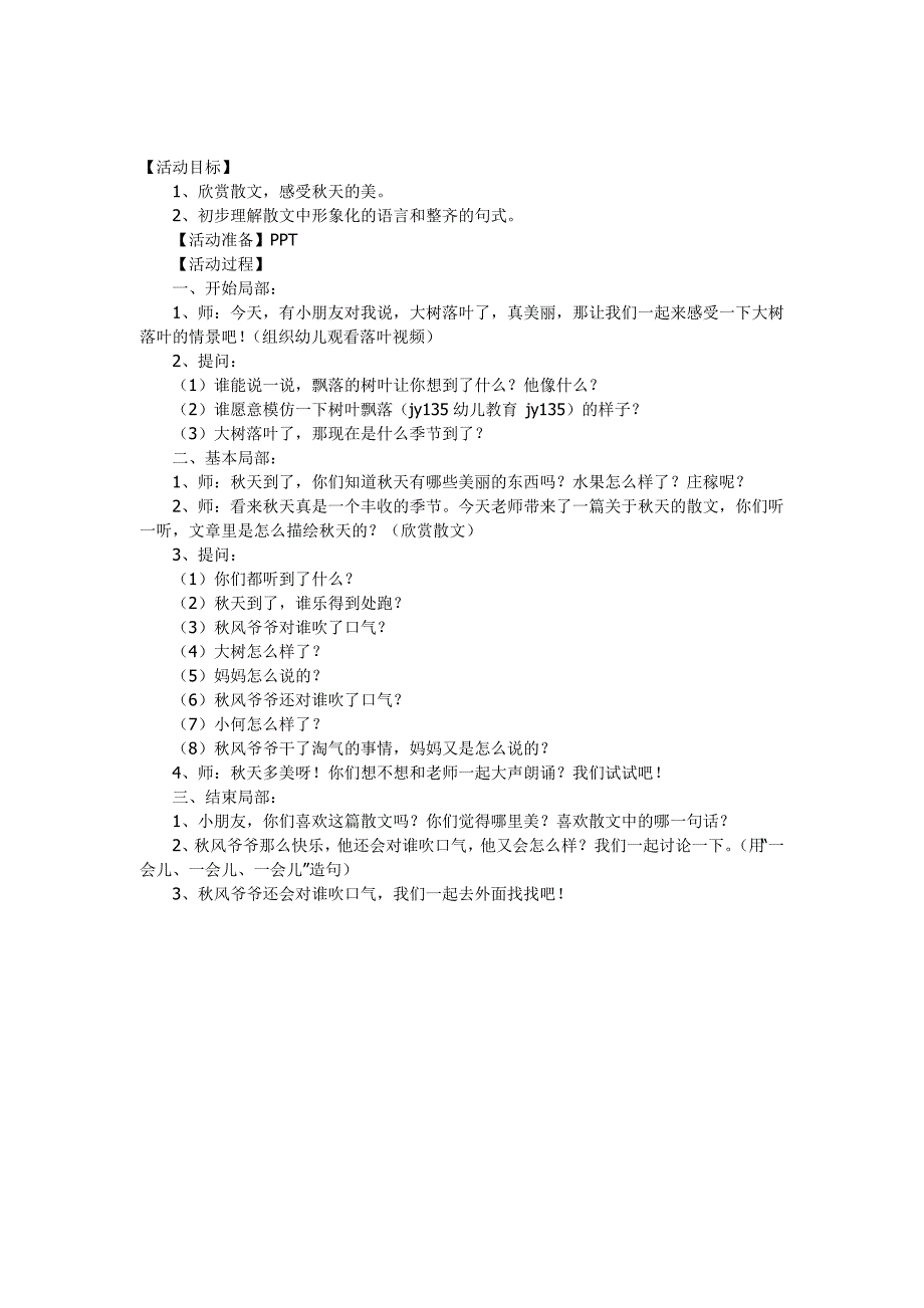 大班语言教学设计 (4)_第1页