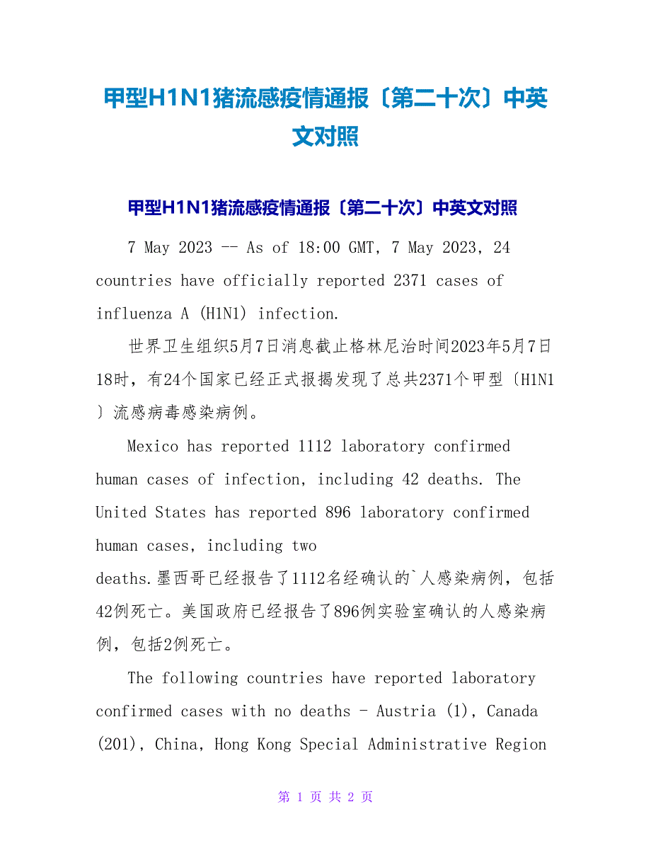 甲型H1N1猪流感疫情通报（第二十次）中英文对照.doc_第1页