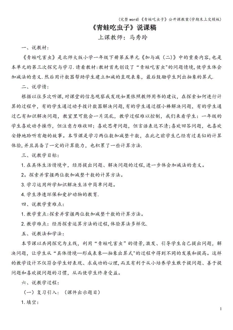 (完整word)《青蛙吃虫子》公开课教案(学期末上交模板).doc_第1页