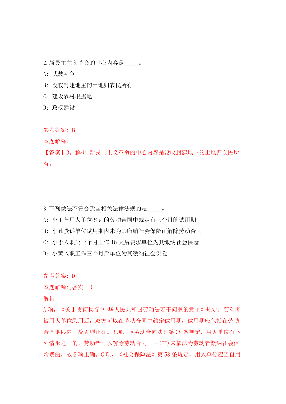 浙江省缙云县综合行政执法局关于公开招考19名协管员（同步测试）模拟卷（第36卷）_第2页