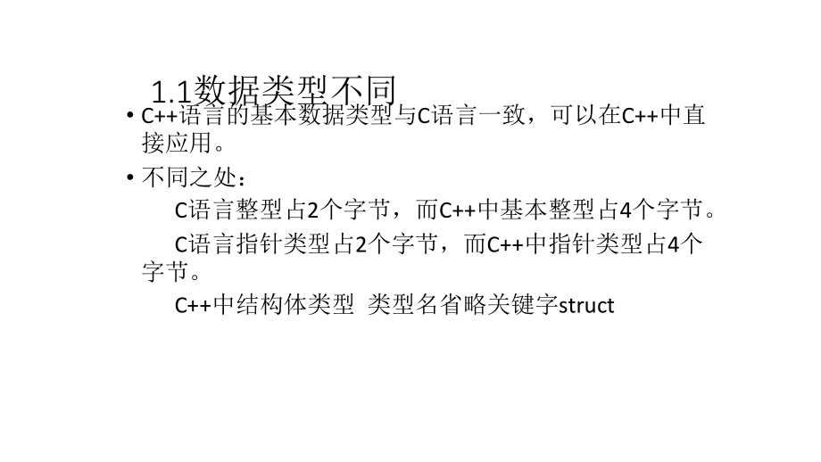 c课件c语言编程全套PPT教学课件大学教学课件_第3页