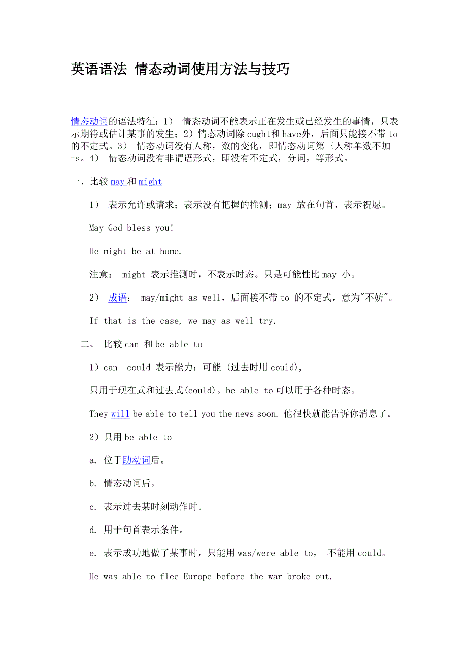 英语语法 情态动词使用方法与技巧.doc_第1页