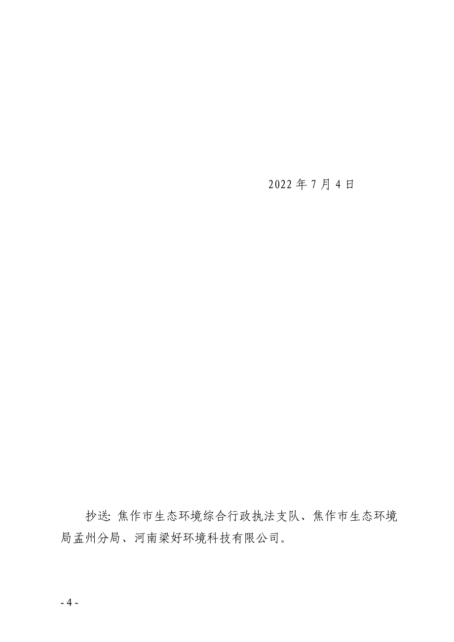 孟州世博生物科技有限公司年产酵素饮料500吨、酵素冲剂60吨、怀药保健品200吨生产线技改项目.doc_第4页