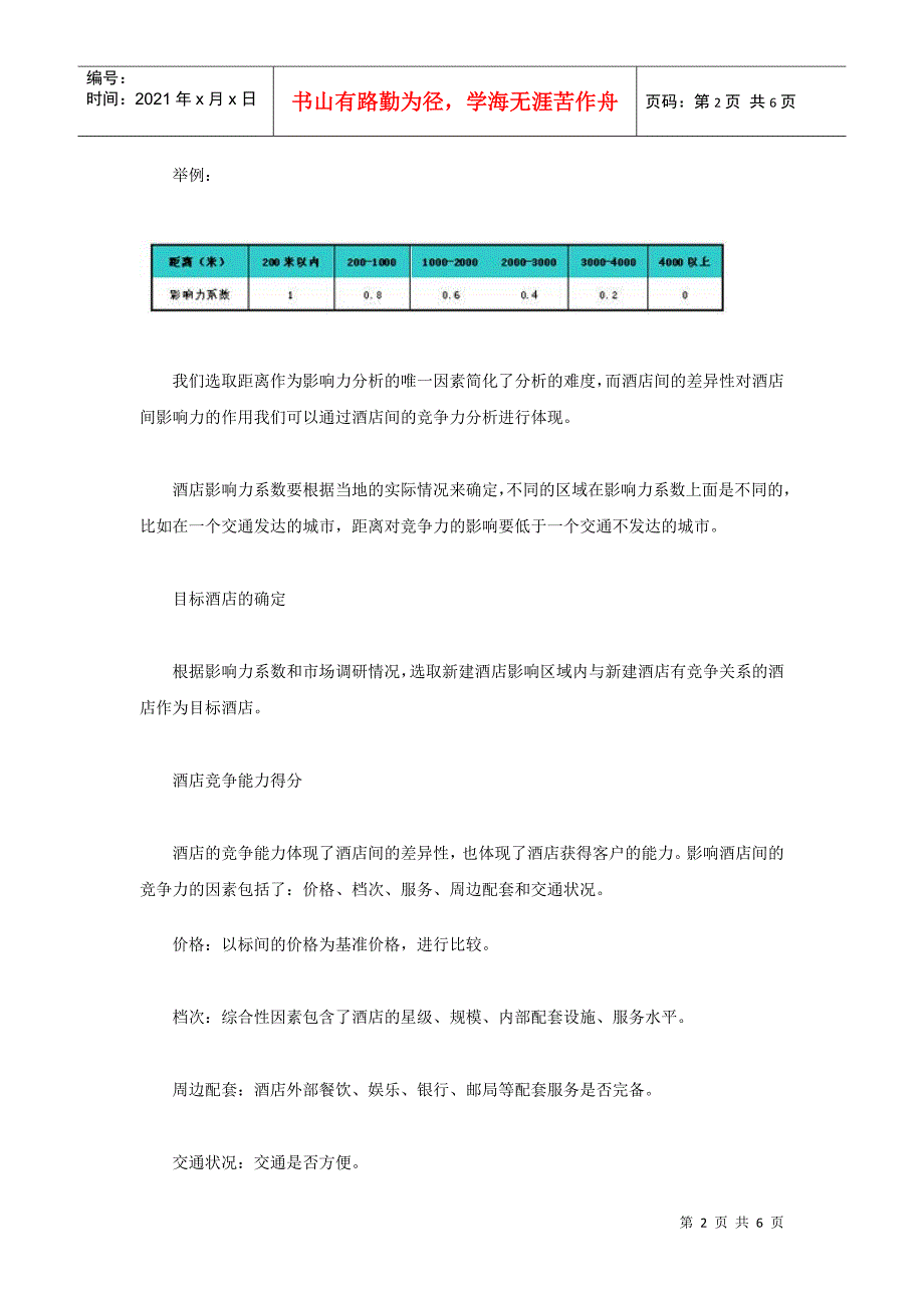 新建酒店规模设置方法探讨_第2页