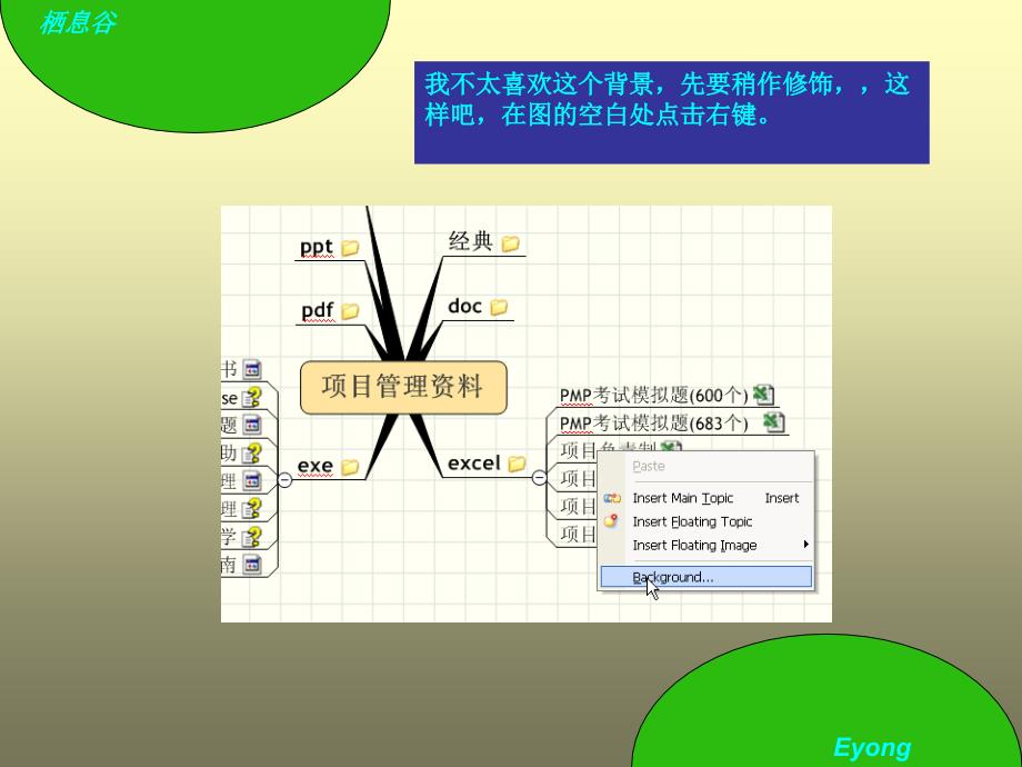 思维导图的三招十八式蛱蝶穿花_第3页