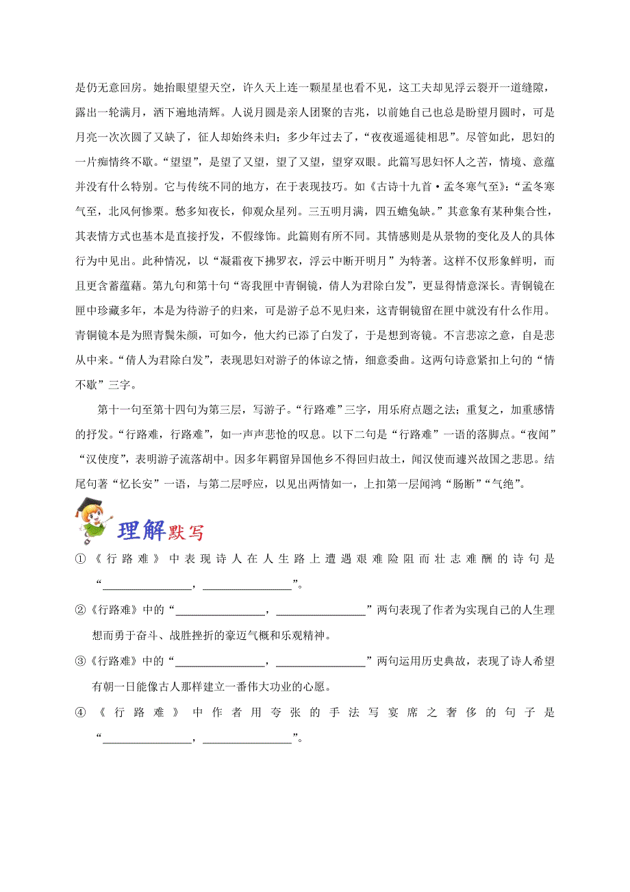 2020初中语文课程标准必背古诗词34篇行路难原文赏析与阅读训练_第2页