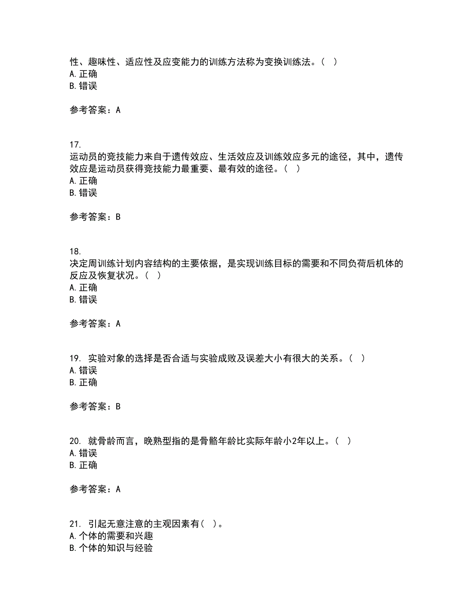 福建师范大学21秋《体育科学研究方法》复习考核试题库答案参考套卷68_第4页