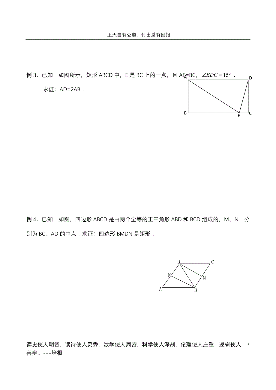 矩形的性质与判定经典练习_第3页