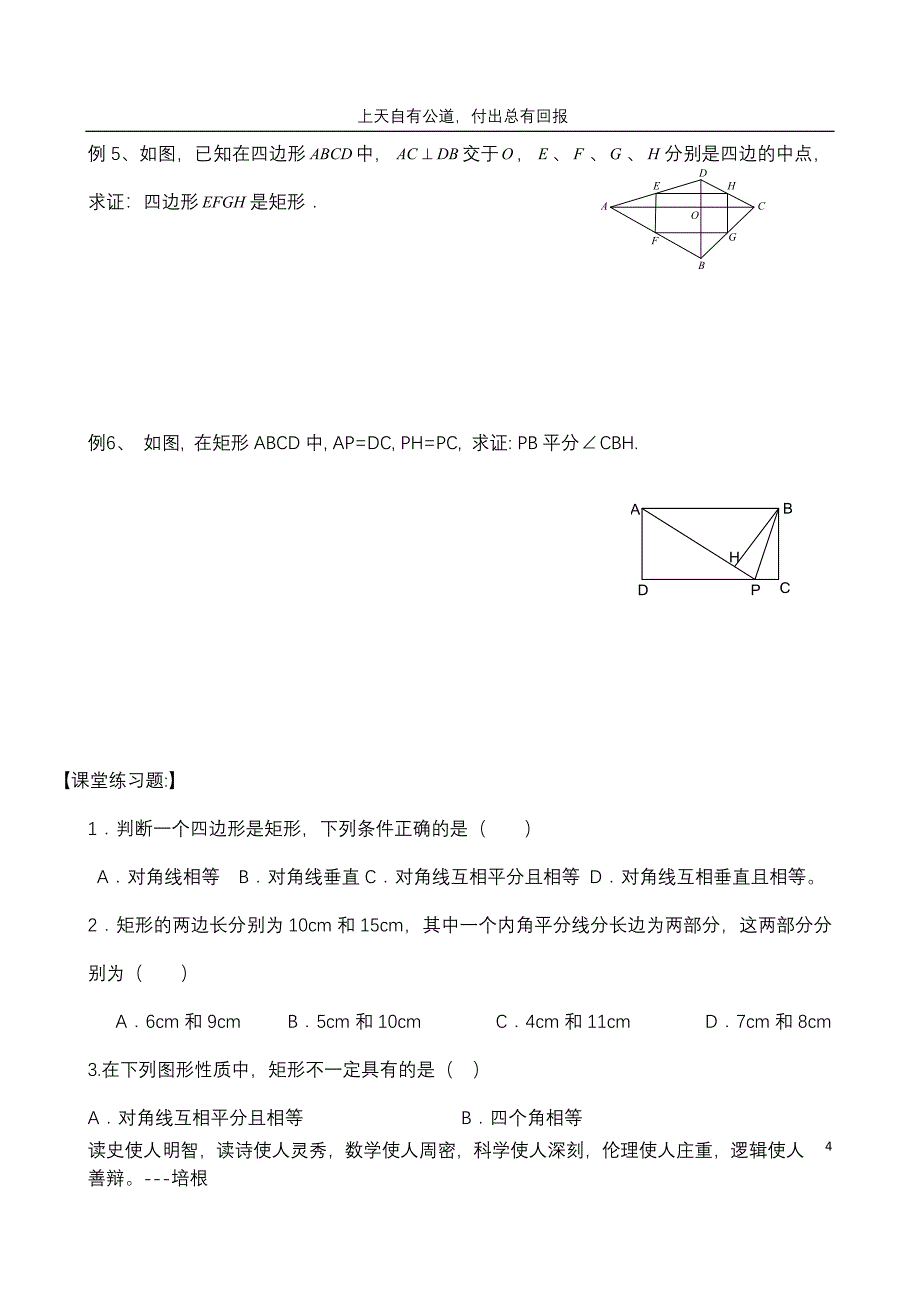 矩形的性质与判定经典练习_第4页