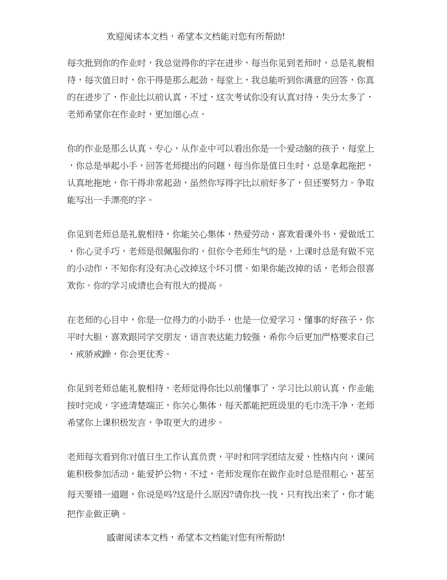 2022年小学一年级操行评语_第3页