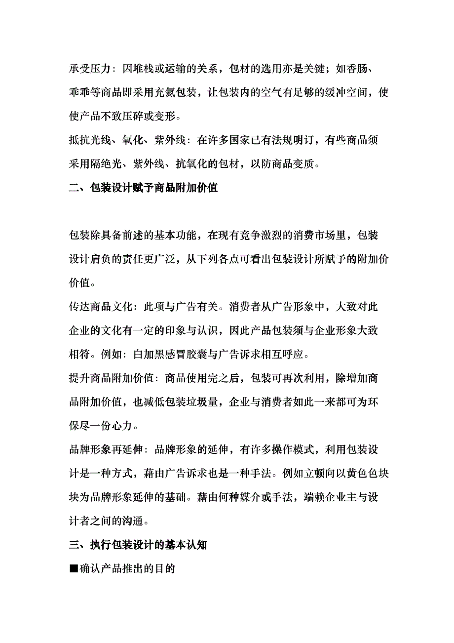 包装设计教案1(DOC50页)bbif_第3页