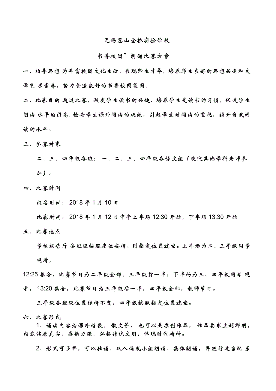 “书香校园”朗诵比赛方案_第1页