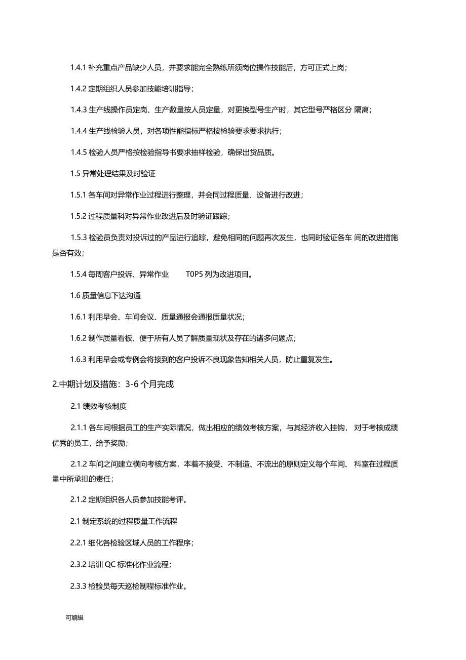 过程质量提升计划与改进措施方案_第5页