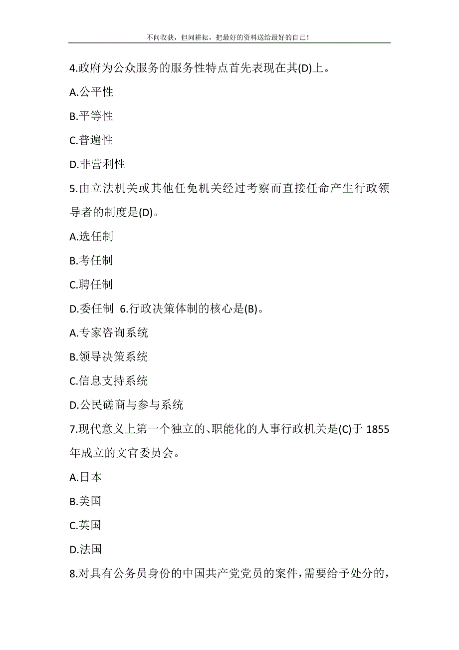 2021年1月国开(中央电大)行管专科《公共行政学》期末考试试题及答案新编修订.DOC_第3页