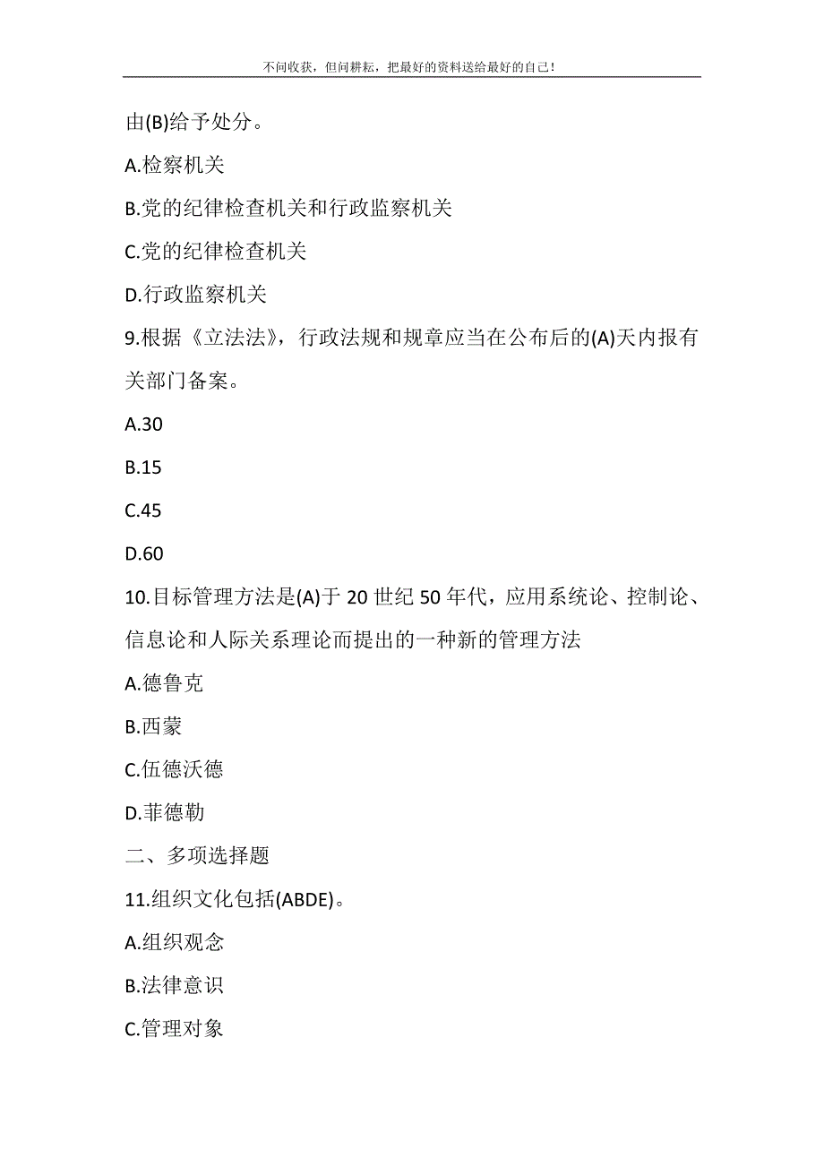 2021年1月国开(中央电大)行管专科《公共行政学》期末考试试题及答案新编修订.DOC_第4页