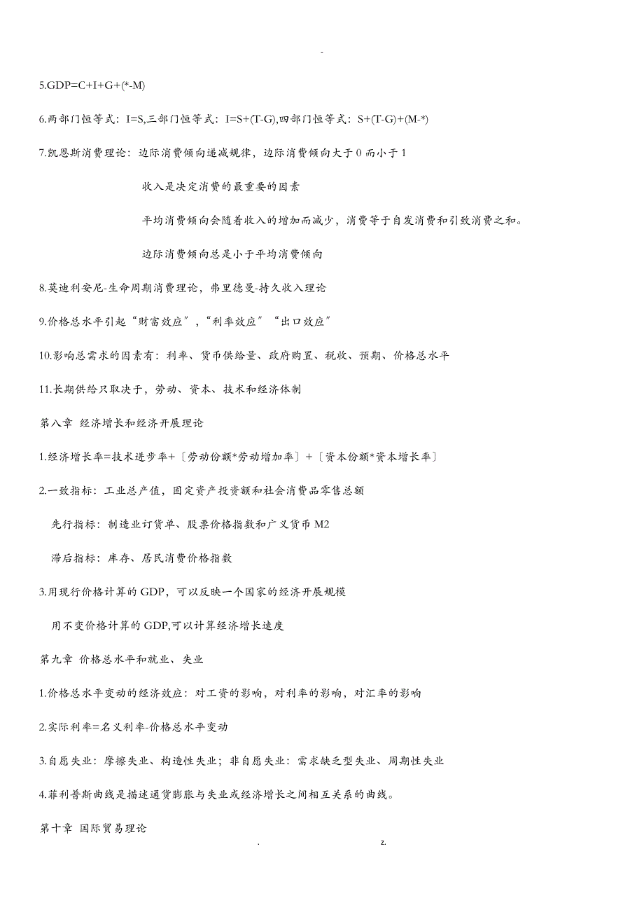 中级经济师经济基础考点归纳_第3页