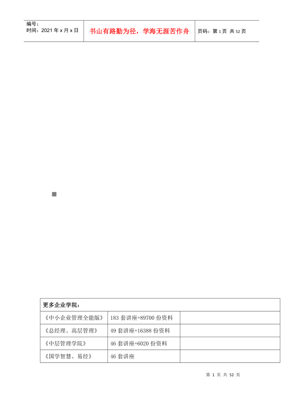 某大型宾馆工程施工组织设计方案_第1页