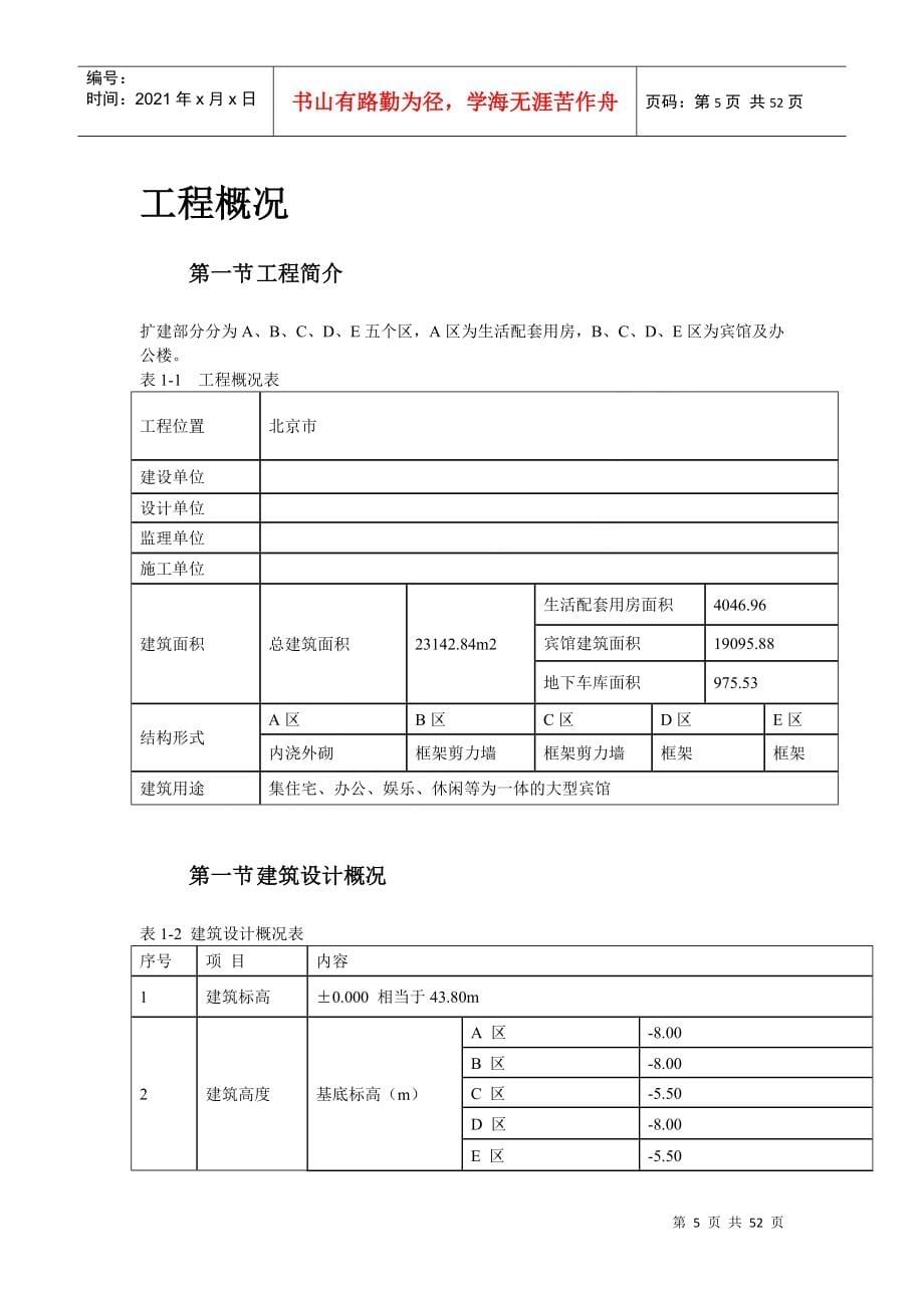 某大型宾馆工程施工组织设计方案_第5页