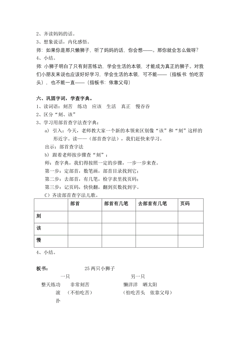 25两只小狮子.doc_第4页