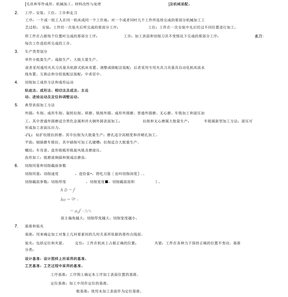 机械制造技术基础复习资料全_第3页