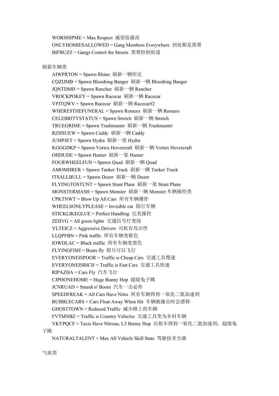 【小曦】侠盗猎车手圣安地列斯作弊码.doc_第2页