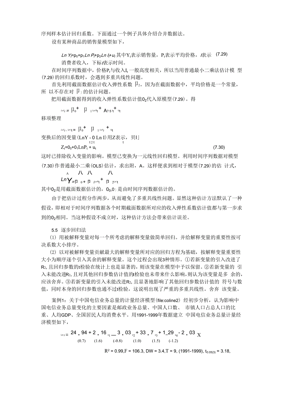 09多重共线性_第4页