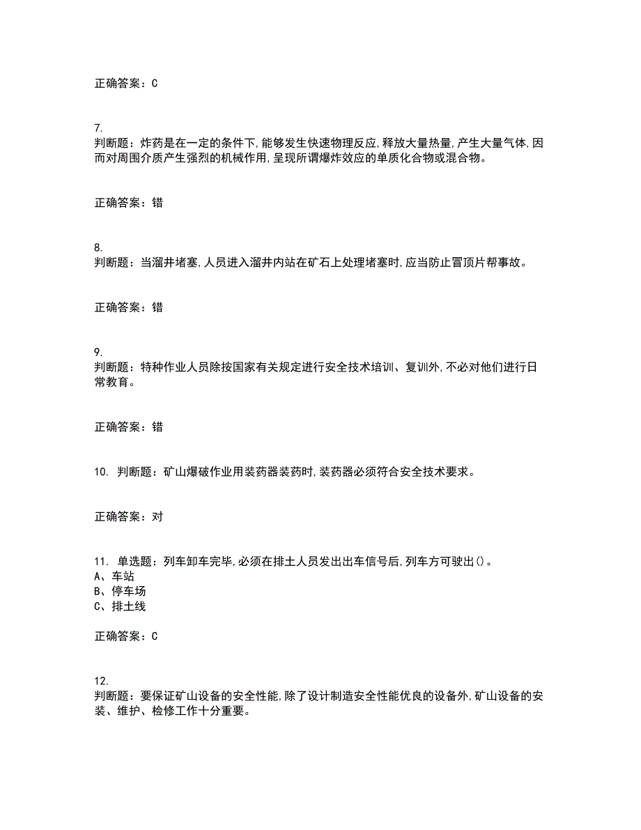 金属非金属矿山安全检查作业（地下矿山）安全生产考试内容及考试题附答案第19期_第2页