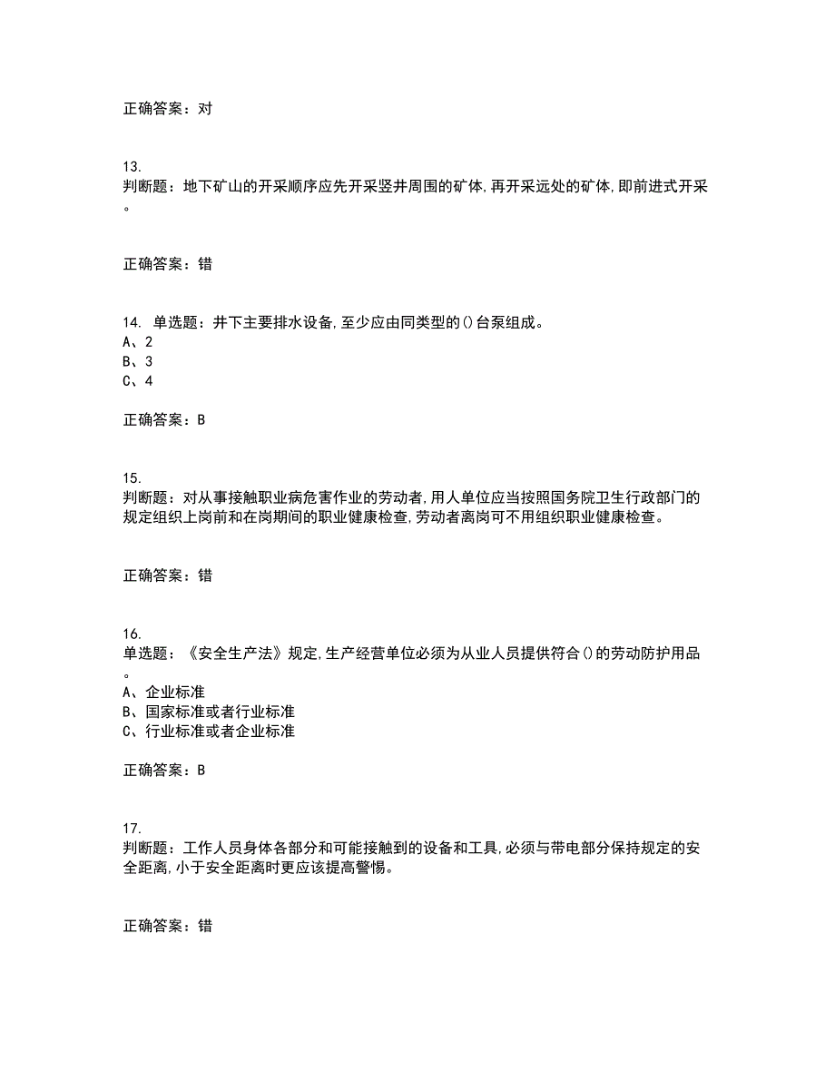 金属非金属矿山安全检查作业（地下矿山）安全生产考试内容及考试题附答案第19期_第3页