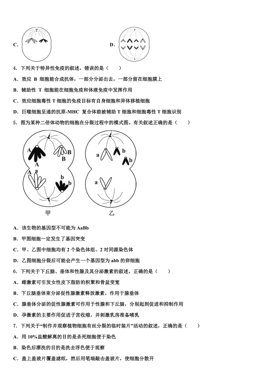 2023学年云南省曲靖市陆良县高三最后一模生物试题(含解析）.doc_第2页