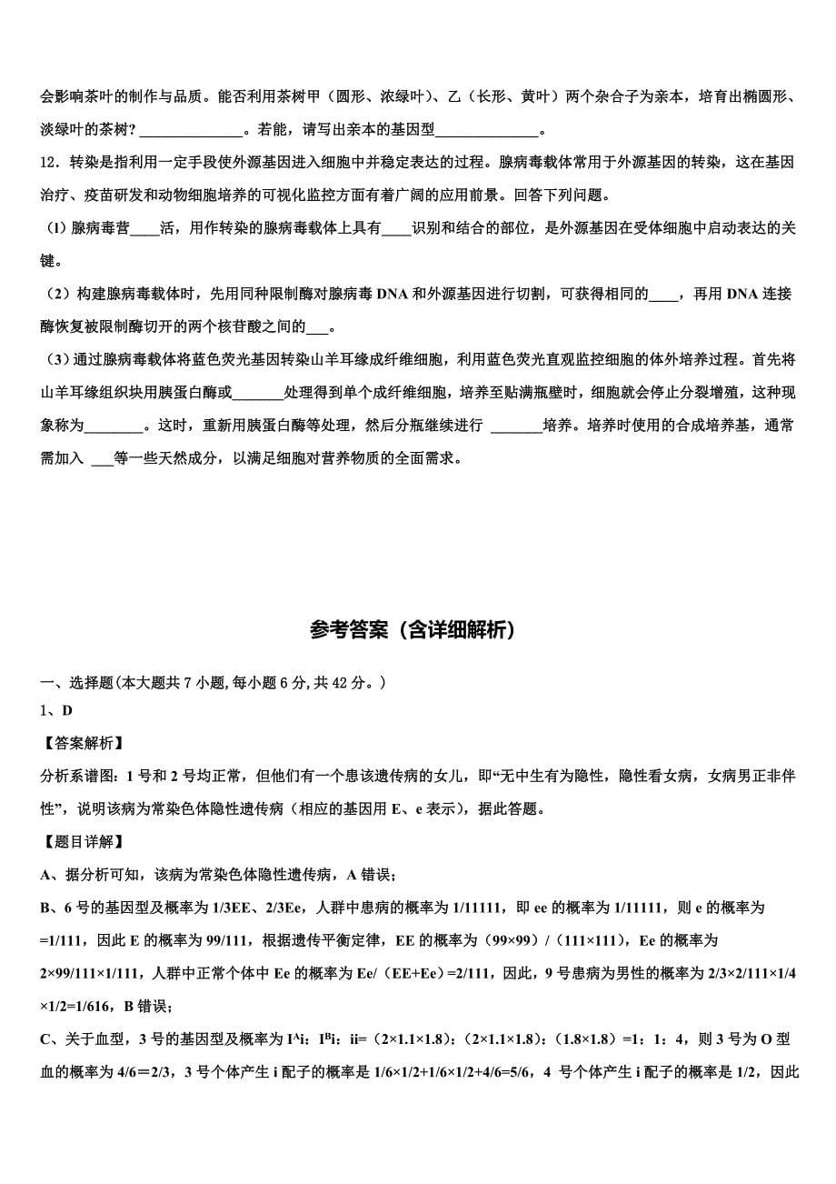 2023学年云南省曲靖市陆良县高三最后一模生物试题(含解析）.doc_第5页