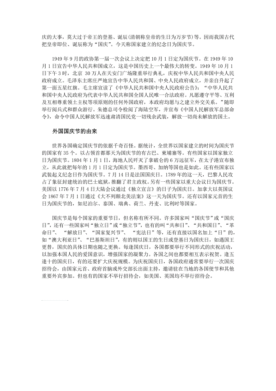 关于国庆节的由来_第2页