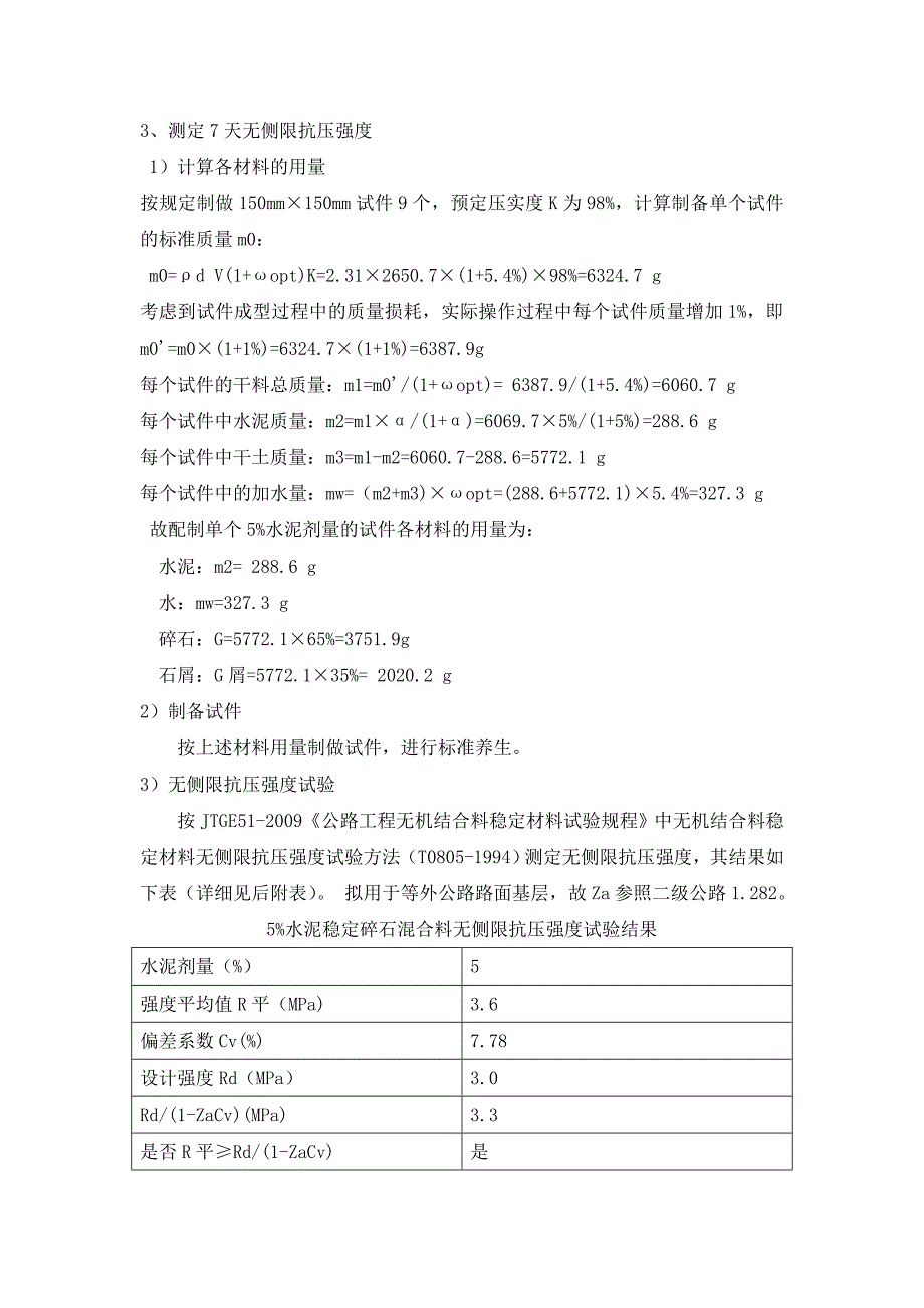 水稳设计配合比.doc_第2页