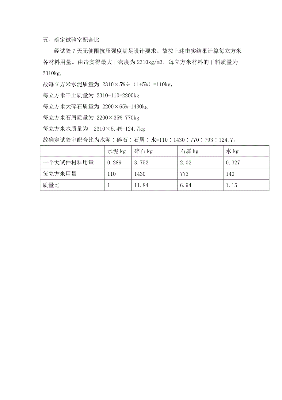 水稳设计配合比.doc_第3页