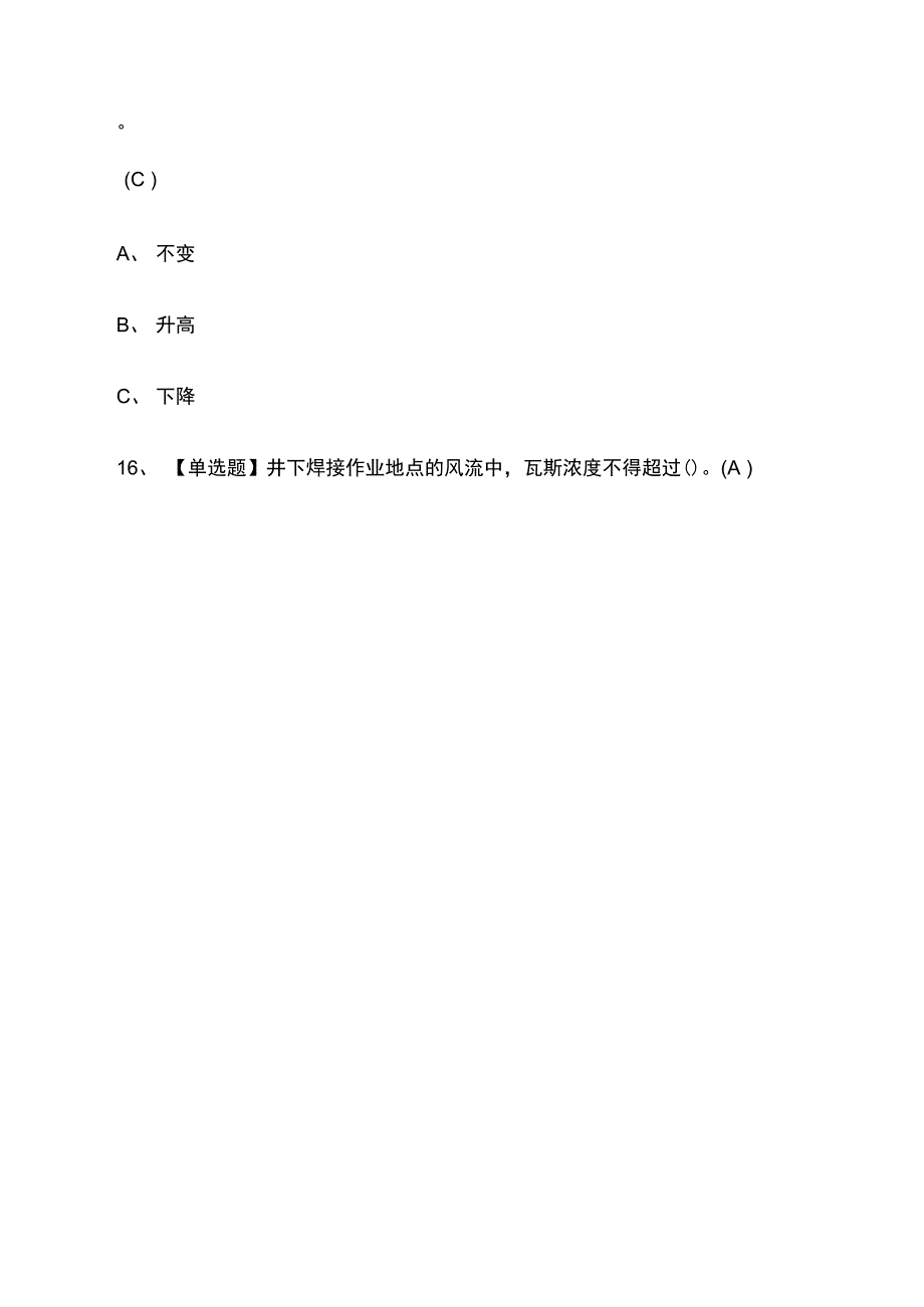 煤矿瓦斯检查操作证模拟考试题库附答案2021_第3页